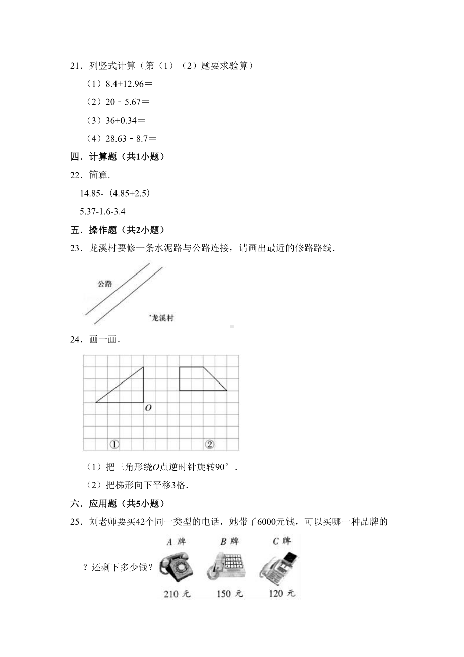 北京版四年级下册数学《期末考试试卷》(含答案)(DOC 10页).doc_第3页