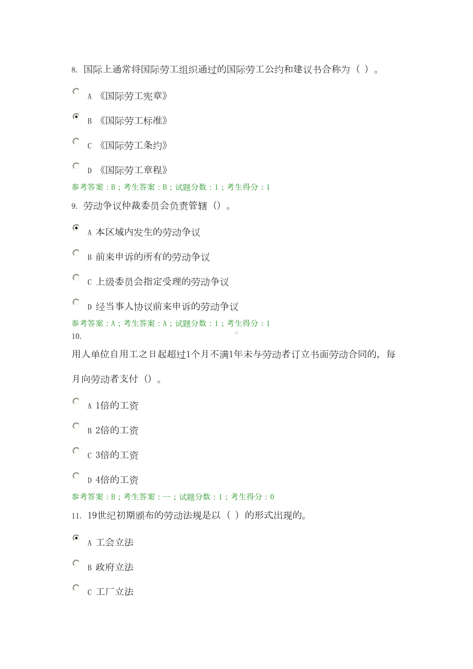 劳动法试卷及答案4汇总(DOC 15页).doc_第3页