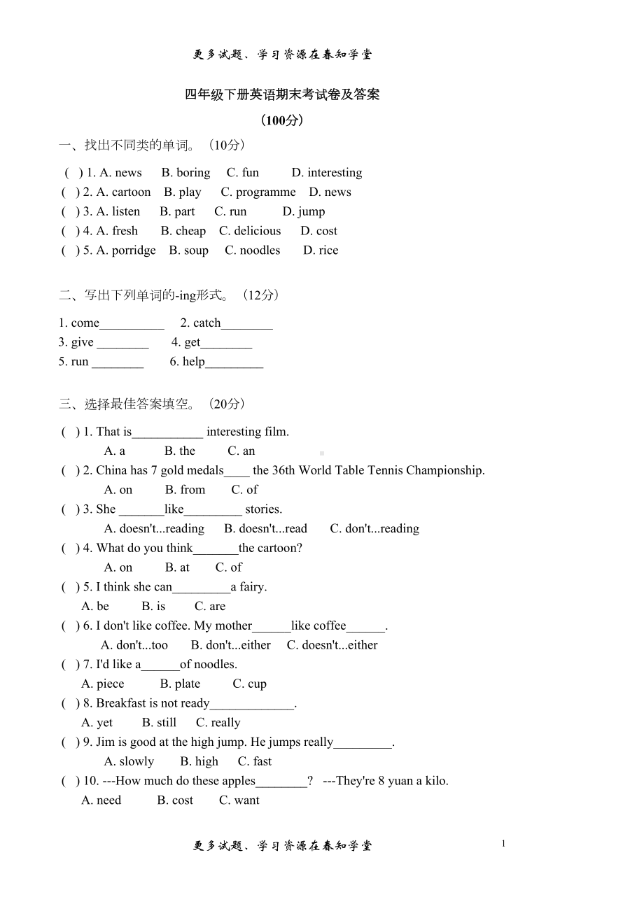 四年级下册英语期末考试卷及答案(DOC 4页).docx_第1页