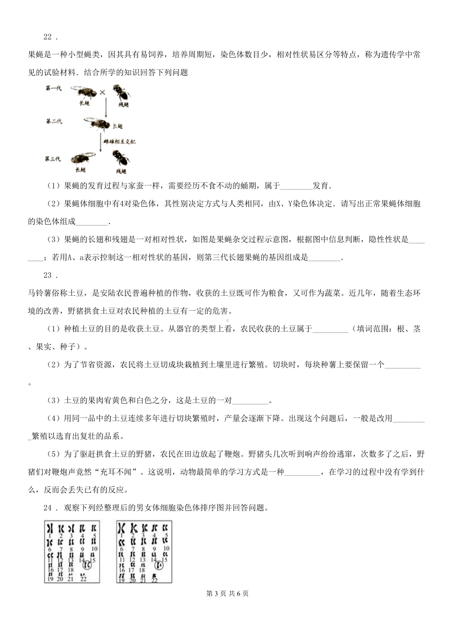 北师大版生物八年级上册第20章-测试题(DOC 6页).doc_第3页