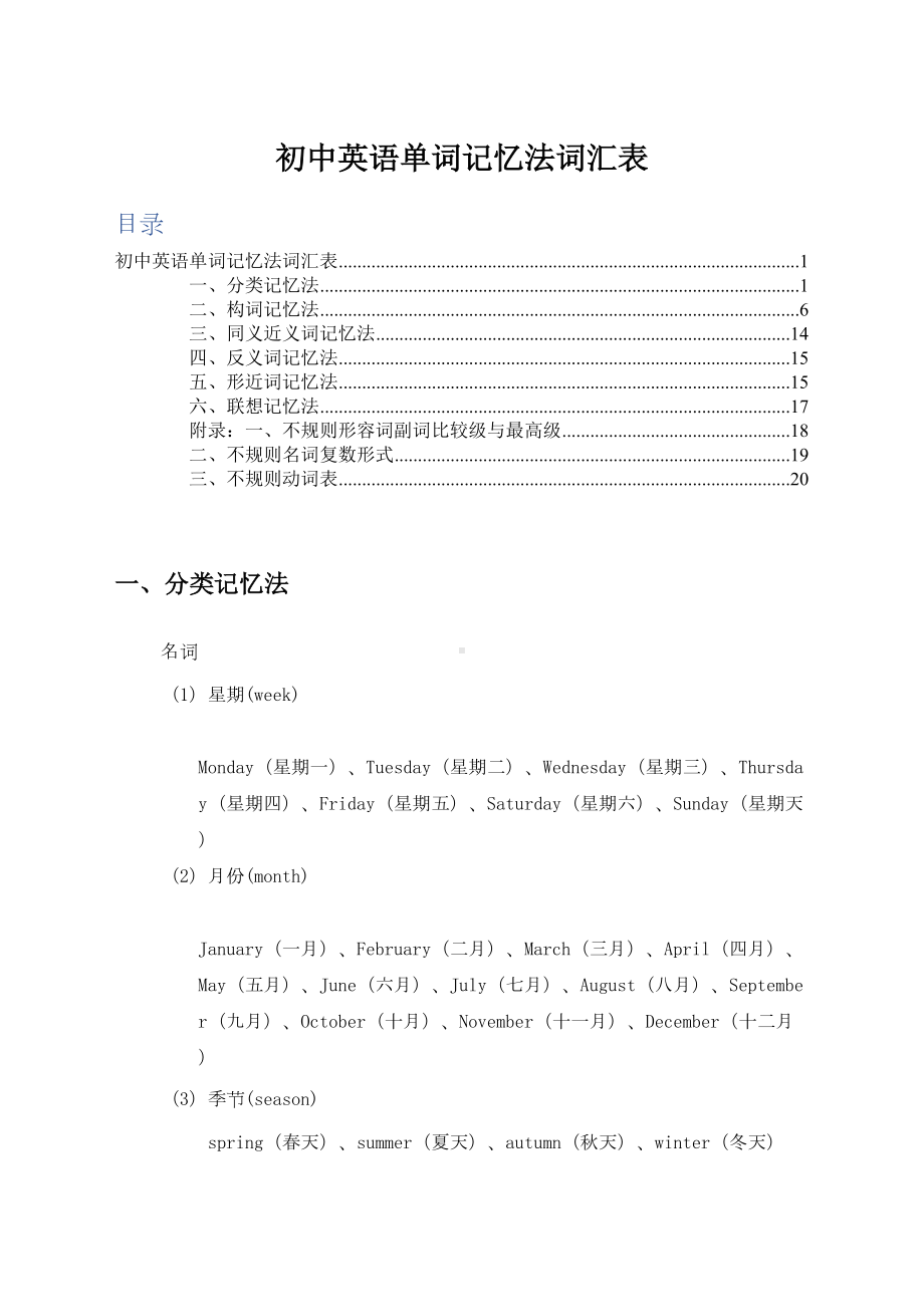 初中英语单词记忆法完整版(DOC 26页).docx_第1页