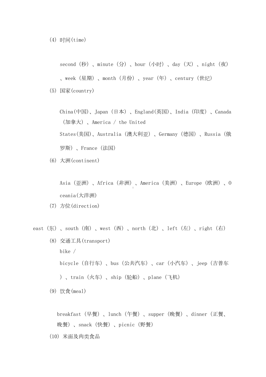 初中英语单词记忆法完整版(DOC 26页).docx_第2页