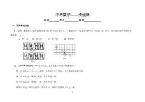 历年初中数学中考规律试题集锦-答案(DOC 30页).doc