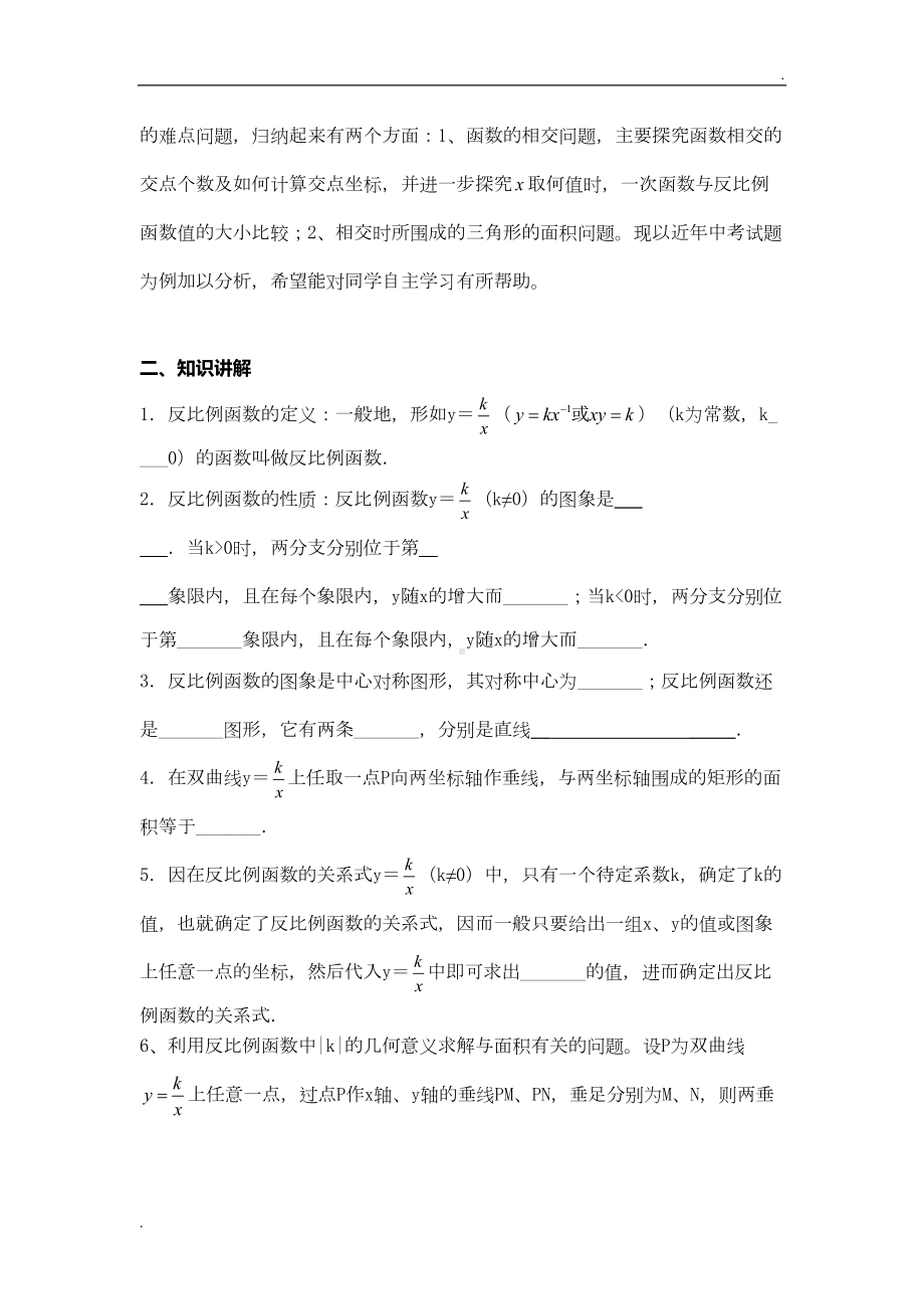 反比例函数中的面积问题专题课程(教案)(DOC 25页).doc_第2页