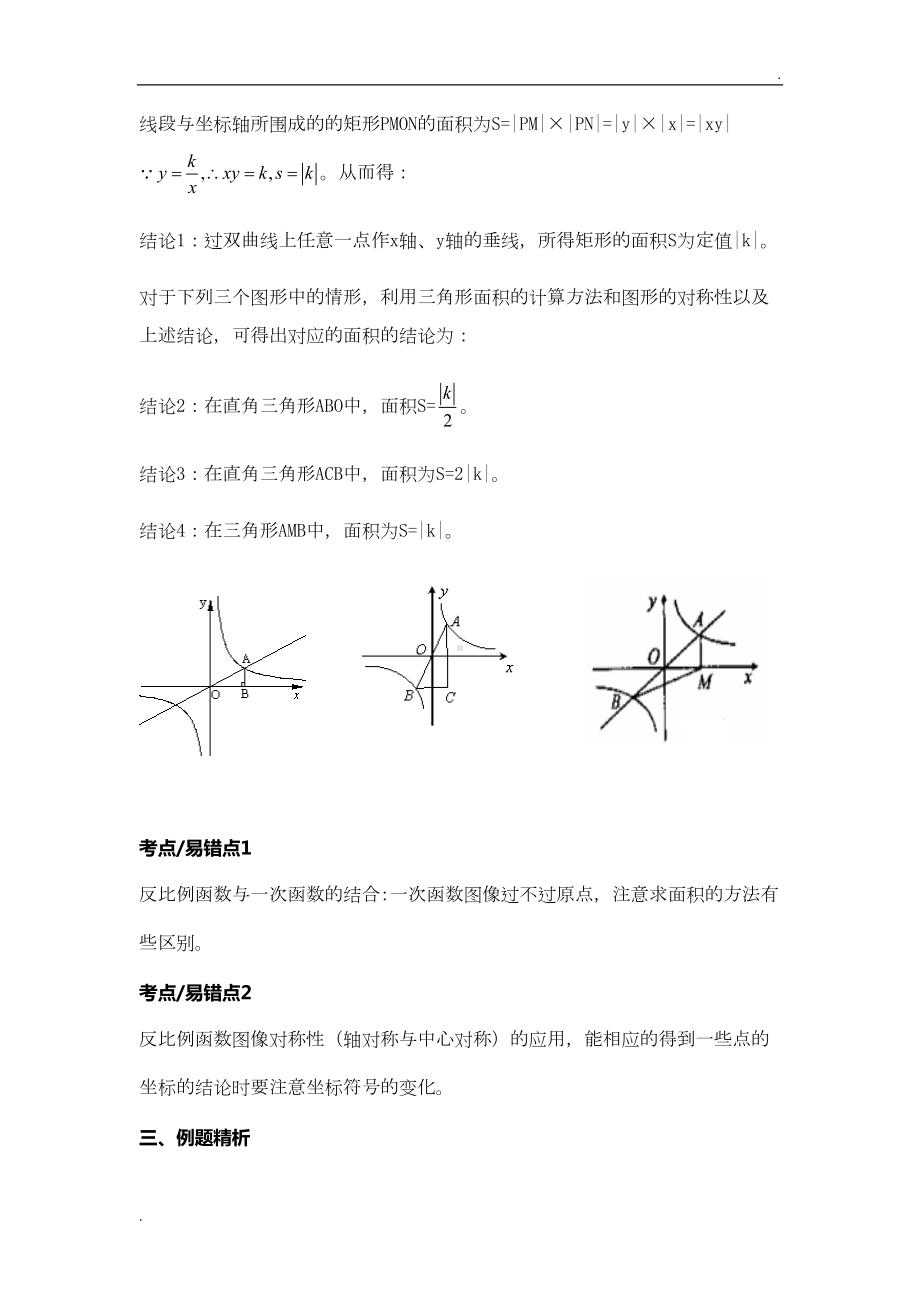 反比例函数中的面积问题专题课程(教案)(DOC 25页).doc_第3页