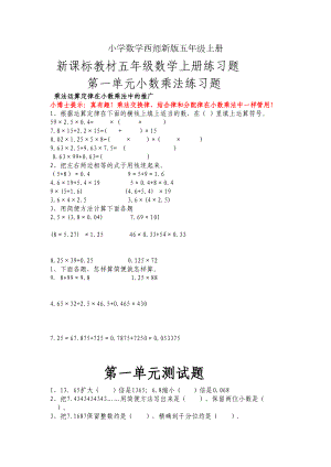 小学数学西师新版五年级上册西师版五年级数学上册专项练习题(DOC 77页).doc