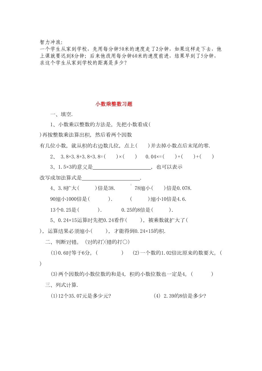 小学数学西师新版五年级上册西师版五年级数学上册专项练习题(DOC 77页).doc_第3页