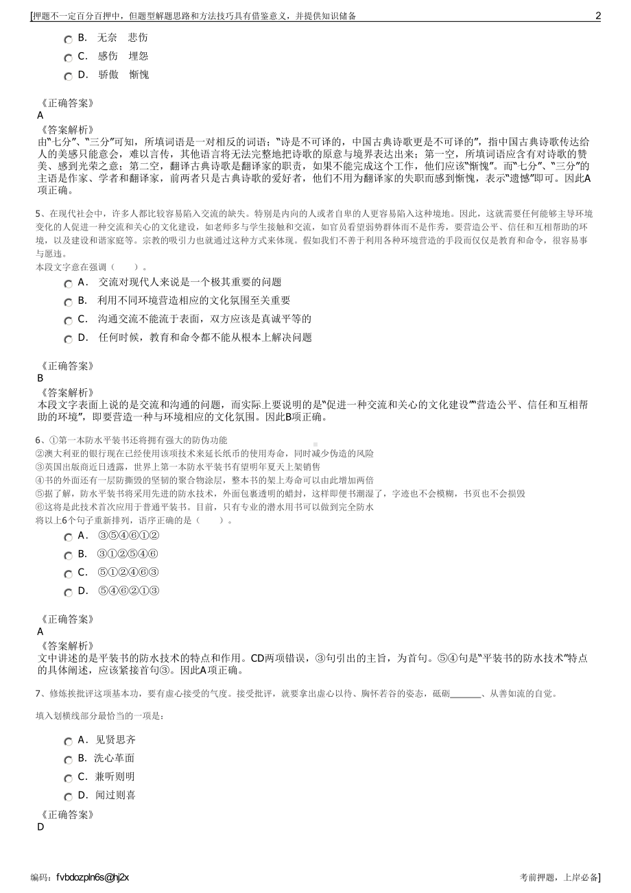 2023年中国太平洋保险寿险总公司招聘笔试冲刺题（带答案解析）.pdf_第2页