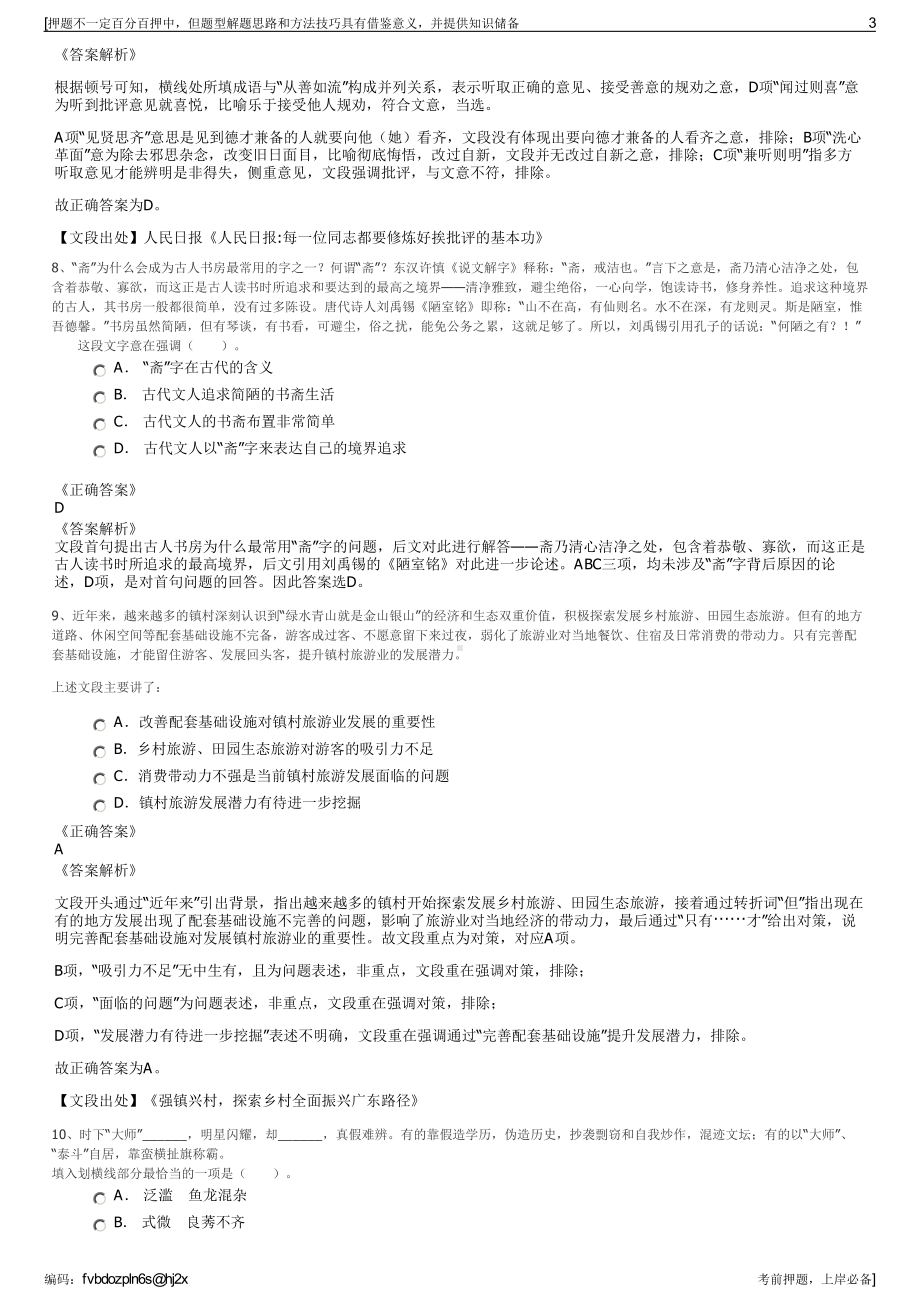 2023年中国太平洋保险寿险总公司招聘笔试冲刺题（带答案解析）.pdf_第3页