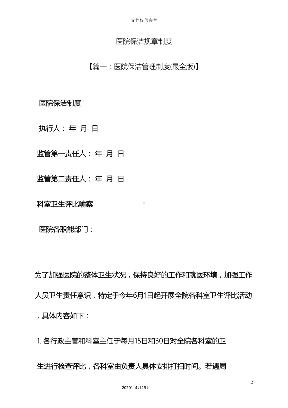 医院保洁规章制度(DOC 22页).docx_第2页