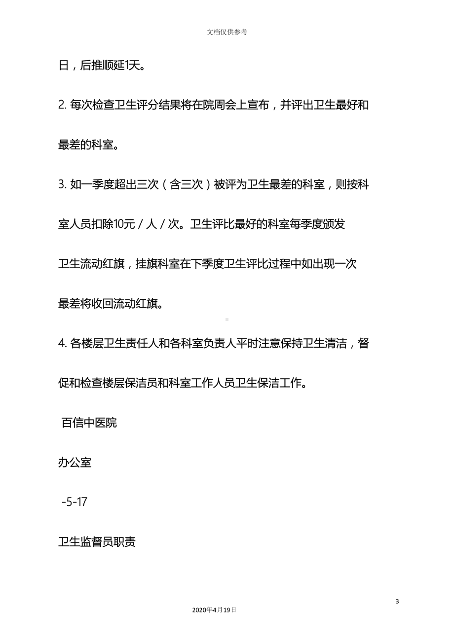 医院保洁规章制度(DOC 22页).docx_第3页