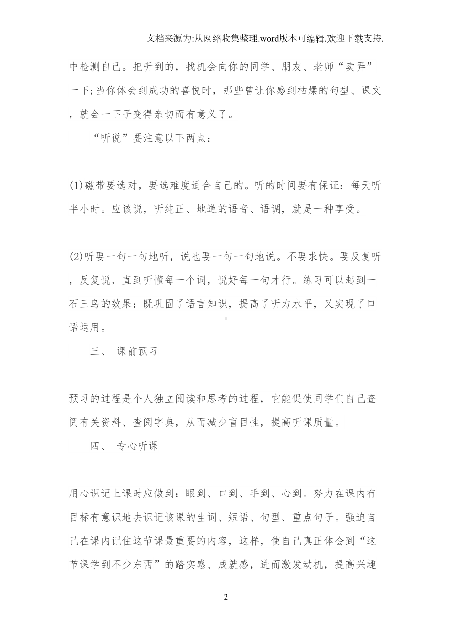 初一英语学习方法-初一英语如何学好(DOC 18页).doc_第2页