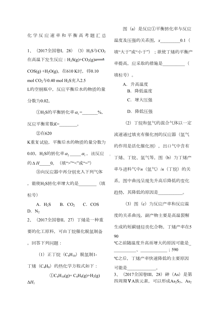 化学反应速率和平衡高考题汇总(DOC 5页).docx_第1页