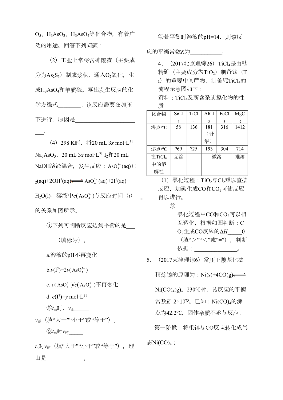 化学反应速率和平衡高考题汇总(DOC 5页).docx_第2页