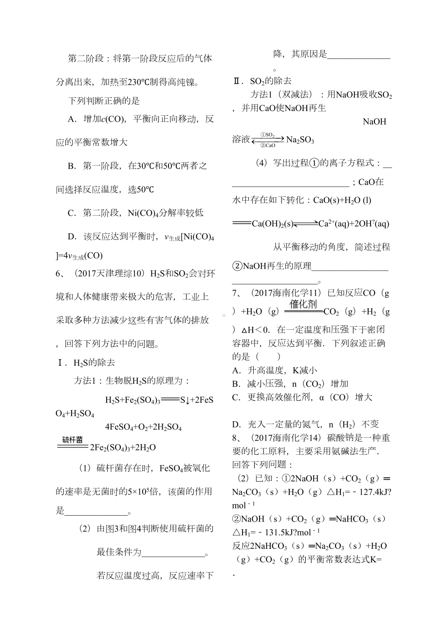 化学反应速率和平衡高考题汇总(DOC 5页).docx_第3页