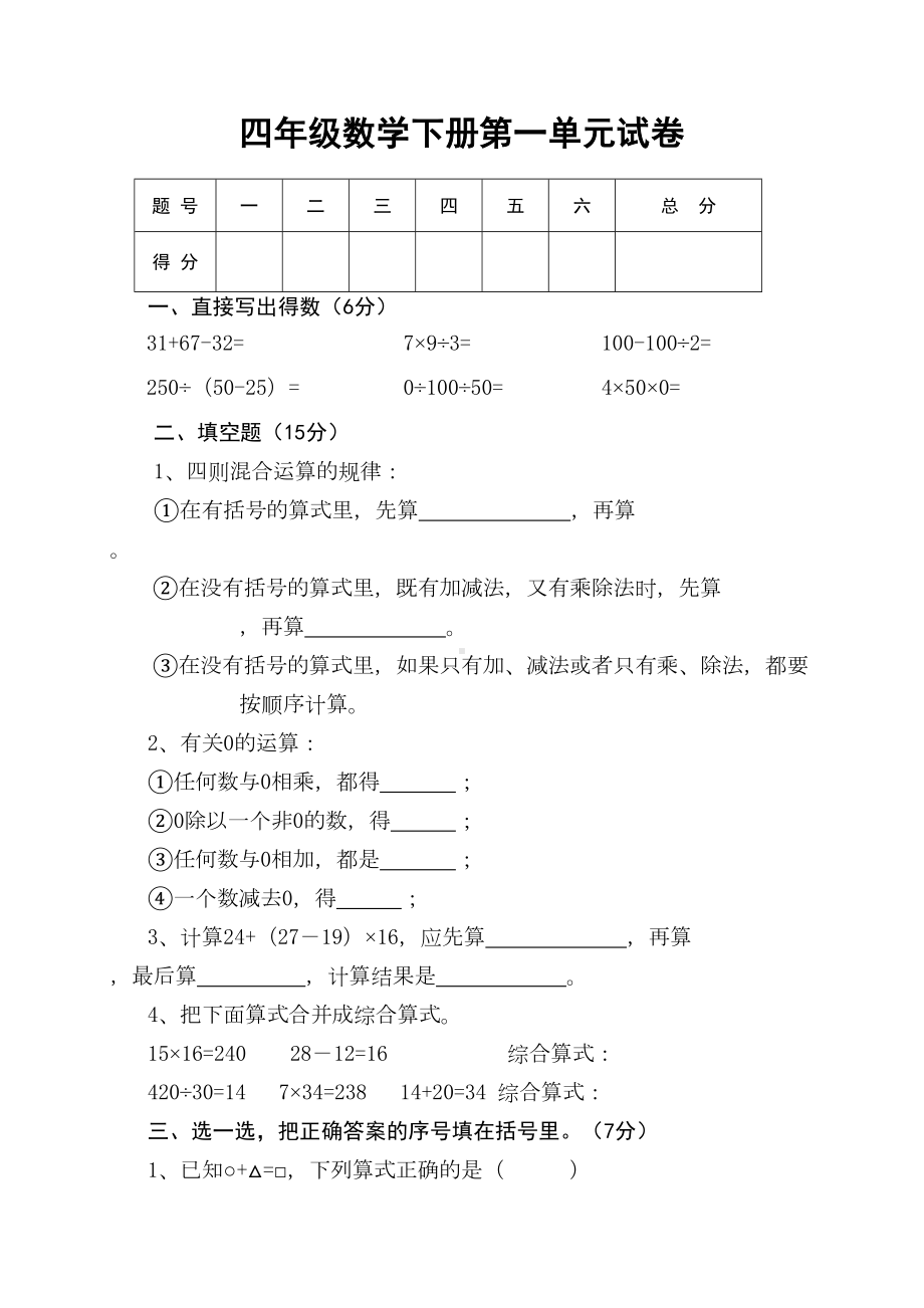 四年级下册数学四下数学第一单元试卷打印版(DOC 6页).doc_第1页