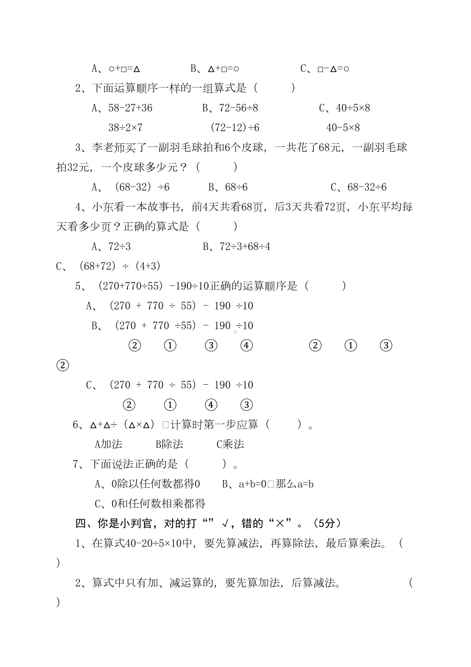 四年级下册数学四下数学第一单元试卷打印版(DOC 6页).doc_第2页