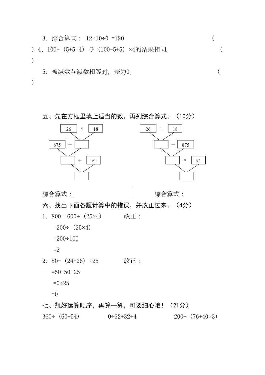 四年级下册数学四下数学第一单元试卷打印版(DOC 6页).doc_第3页