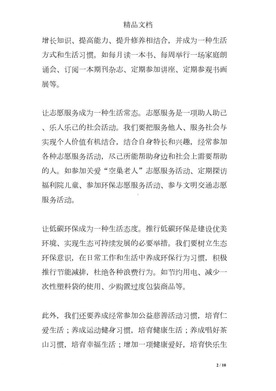 学生文明行为倡议书(DOC 10页).doc_第2页