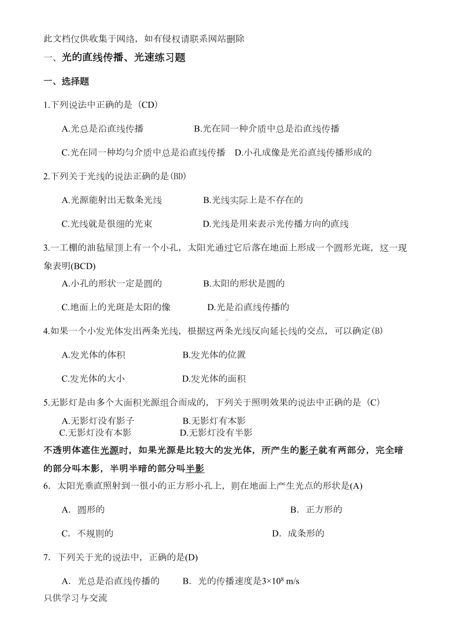 初二物理光学练习题(附答案)复习过程(DOC 17页).doc_第1页