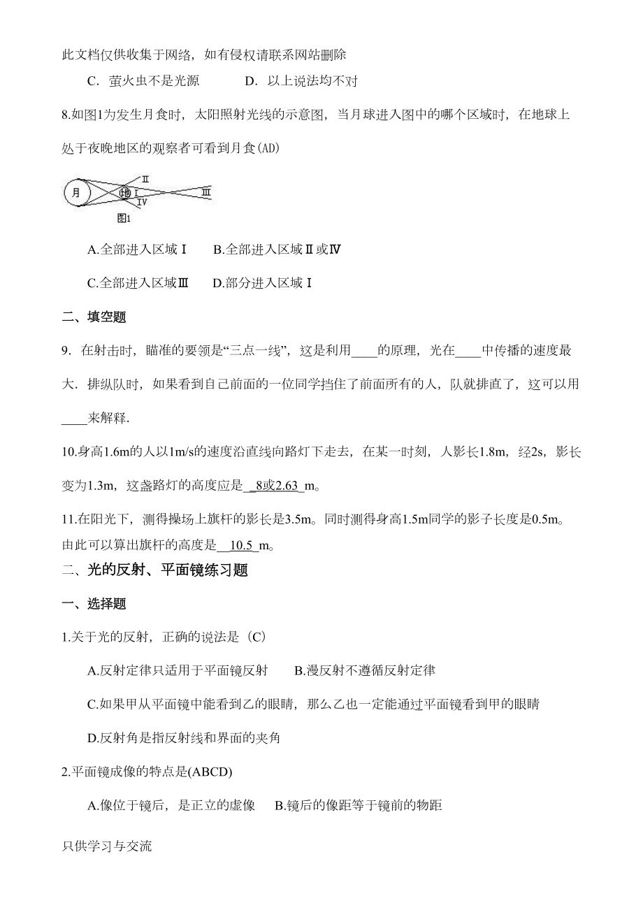 初二物理光学练习题(附答案)复习过程(DOC 17页).doc_第2页