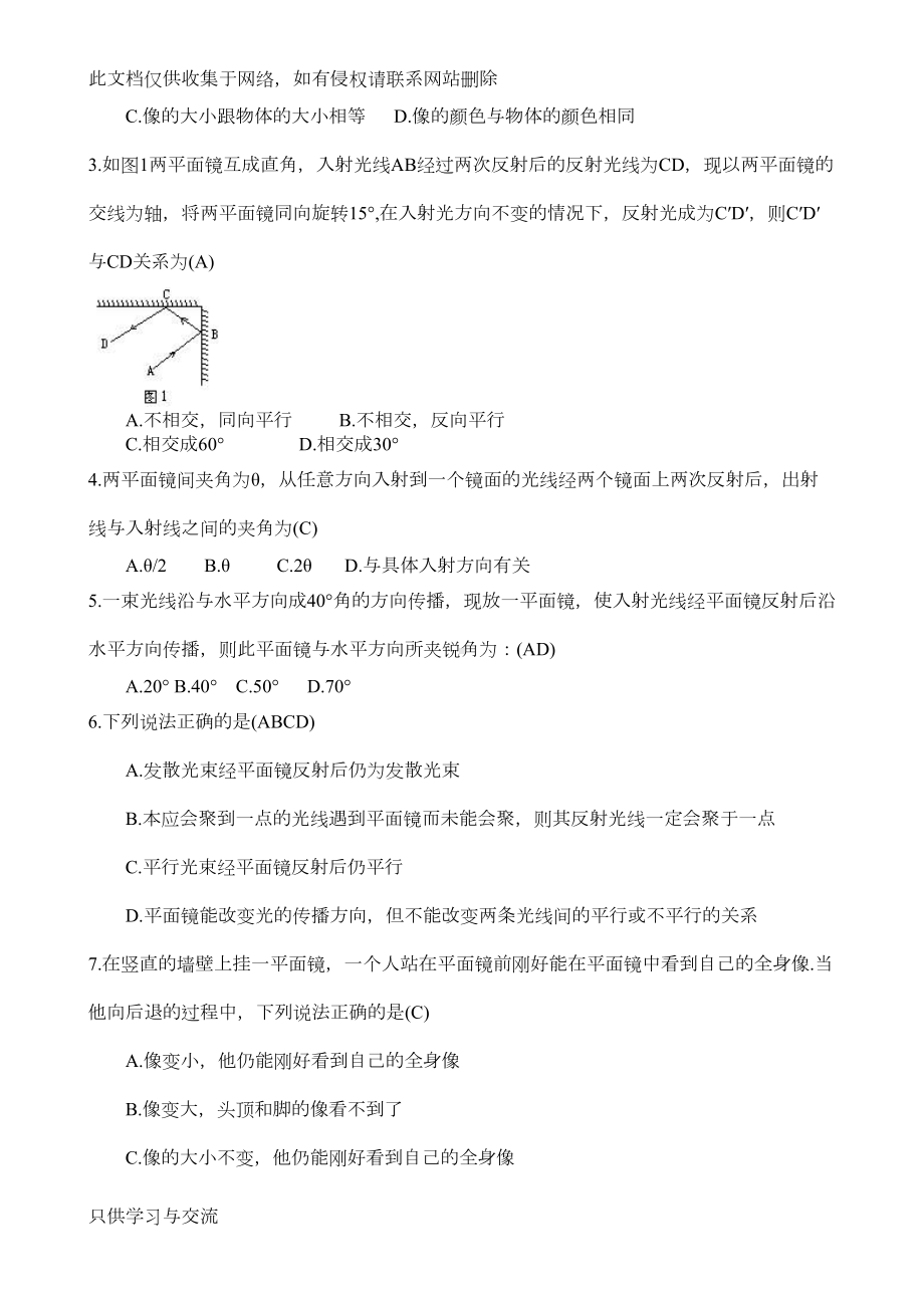 初二物理光学练习题(附答案)复习过程(DOC 17页).doc_第3页