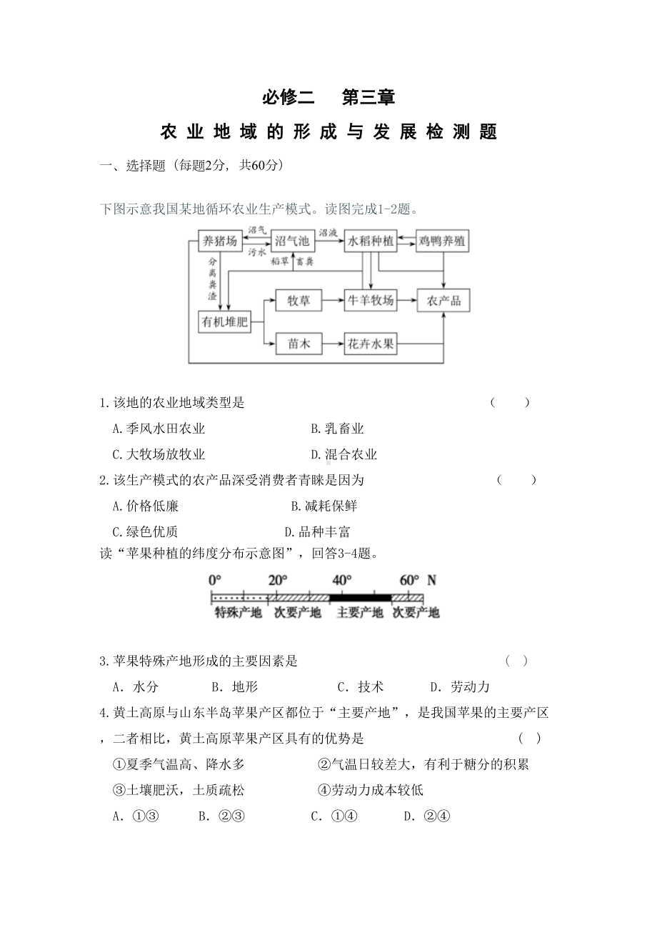 地理必修二第三章-农业地域的形成和发展练习题(含答案)(DOC 12页).doc_第1页