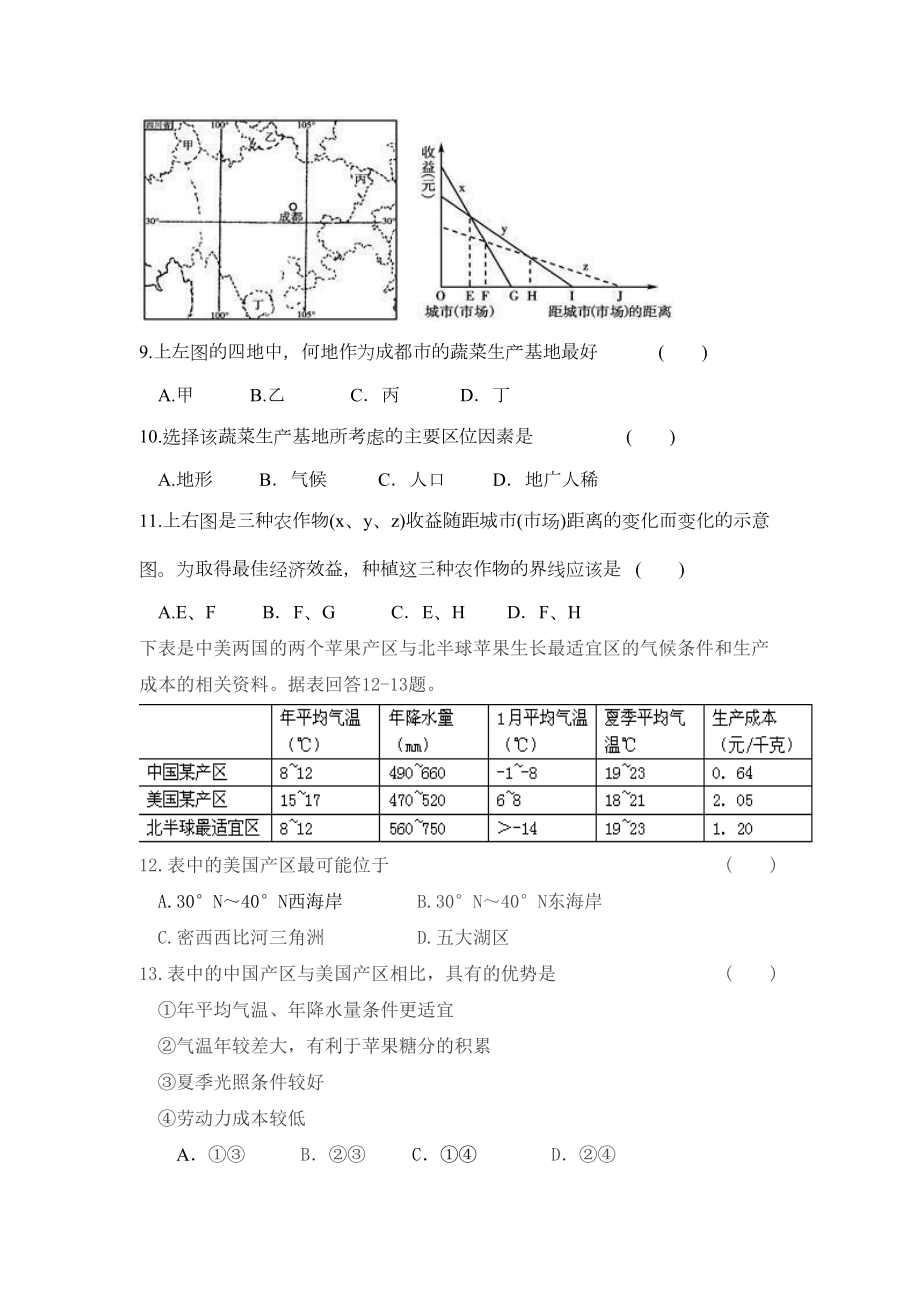 地理必修二第三章-农业地域的形成和发展练习题(含答案)(DOC 12页).doc_第3页