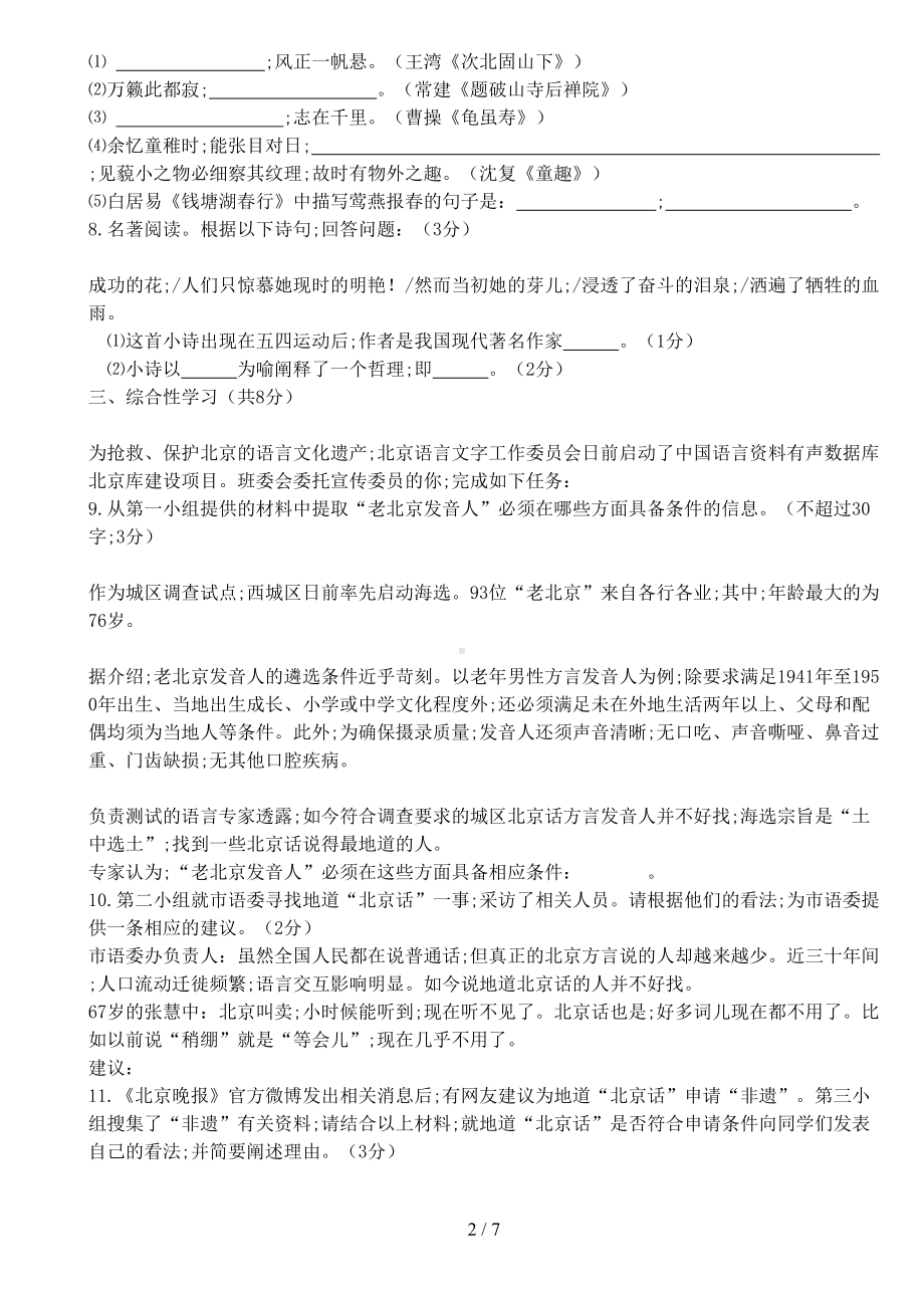 北师大版初一七年级上册语文期末试卷及答案(DOC 7页).doc_第2页