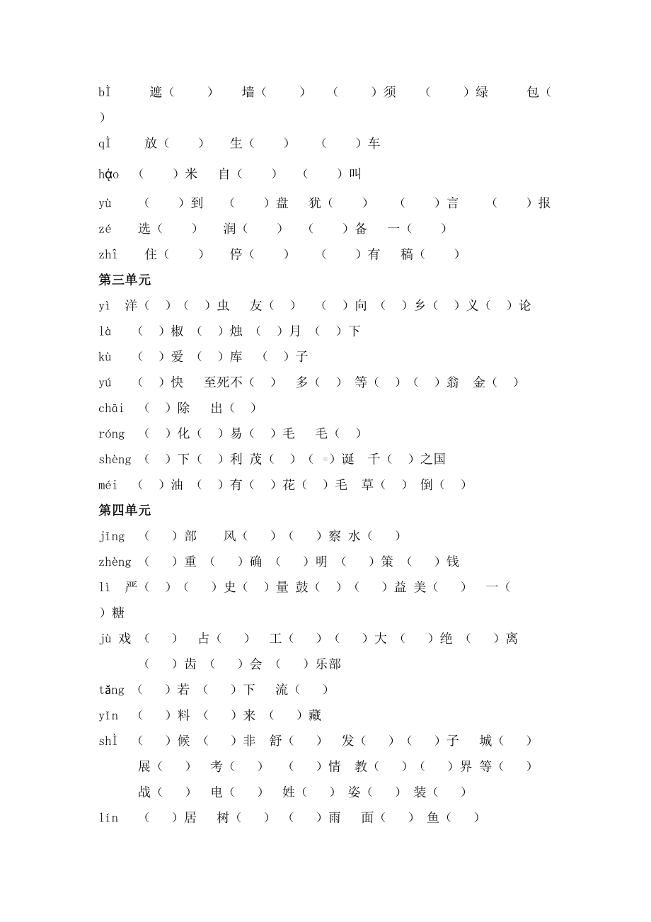 四年级语文上册最新词语(同音字)拓展针对练习题(附有标准答案)(DOC 9页).doc_第2页