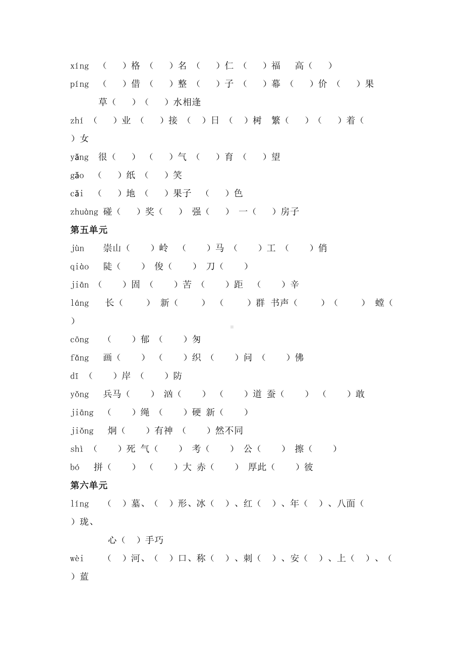 四年级语文上册最新词语(同音字)拓展针对练习题(附有标准答案)(DOC 9页).doc_第3页