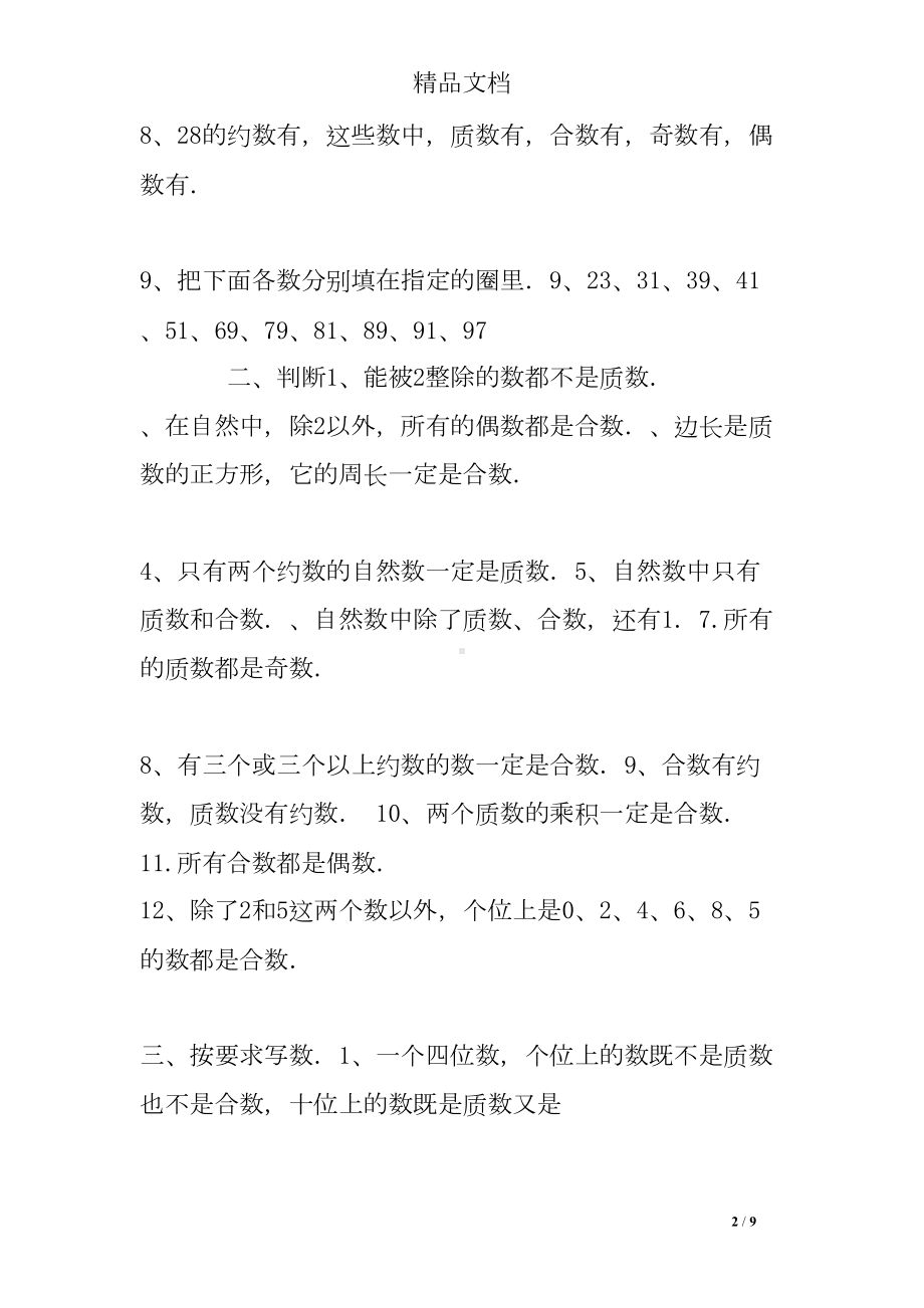 分解质因数练习题5道(DOC 9页).doc_第2页