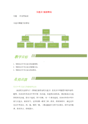 北京市朝阳区2019中考英语二轮复习五选五阅读表达(DOC 64页).docx