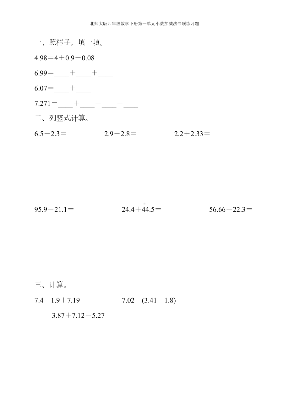 北师大版四年级数学下册第一单元小数加减法专项练习题180(DOC 31页).doc_第1页