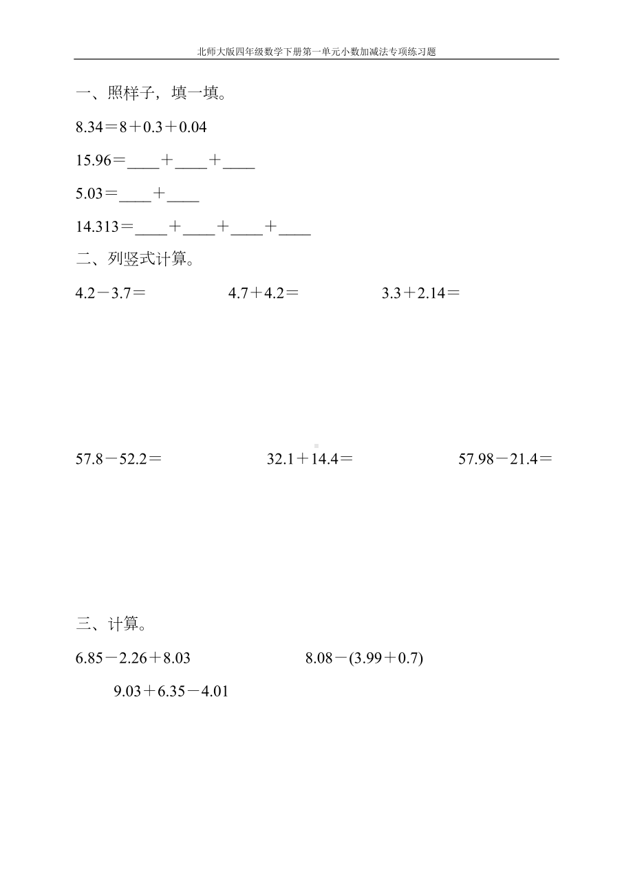 北师大版四年级数学下册第一单元小数加减法专项练习题180(DOC 31页).doc_第3页