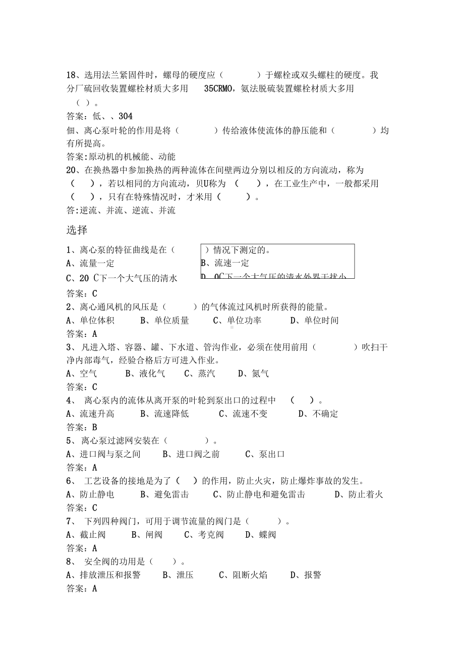 化工设备试题(DOC 19页).docx_第3页