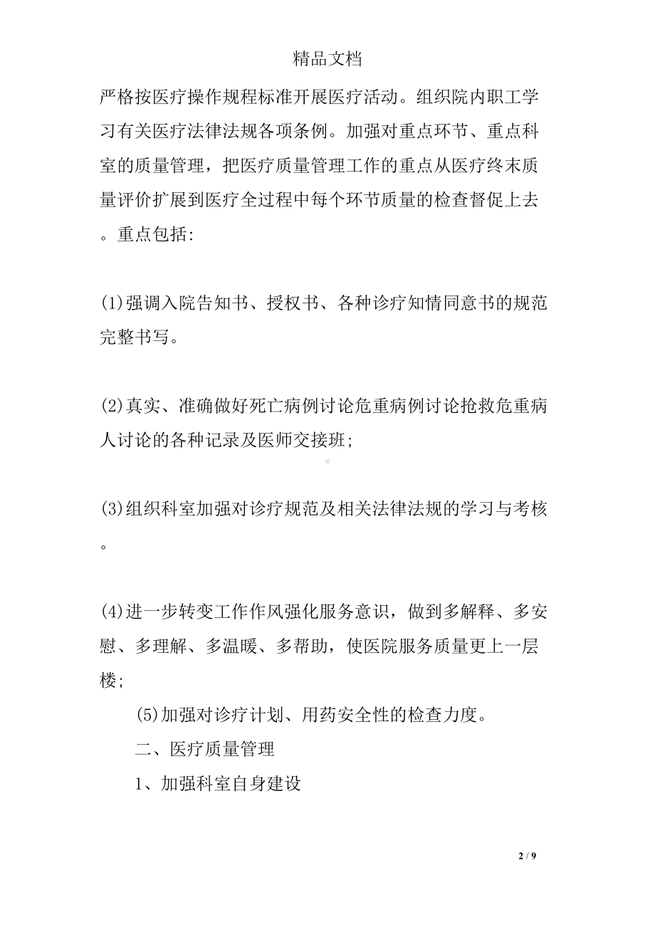 医务科个人工作总结和工作计划(DOC 9页).docx_第2页