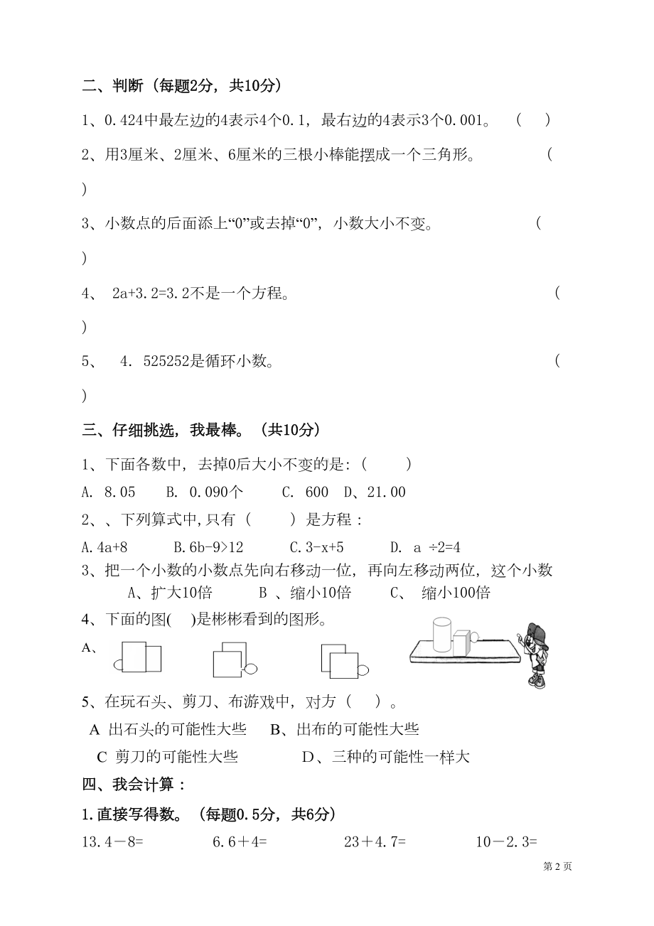 北师大版四年级下册数学期末考试试卷及答案(DOC 6页).doc_第2页