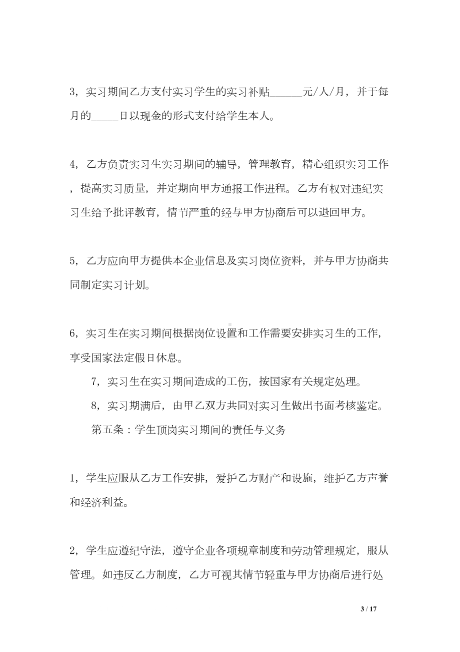 实习合同范本5篇(DOC 17页).doc_第3页