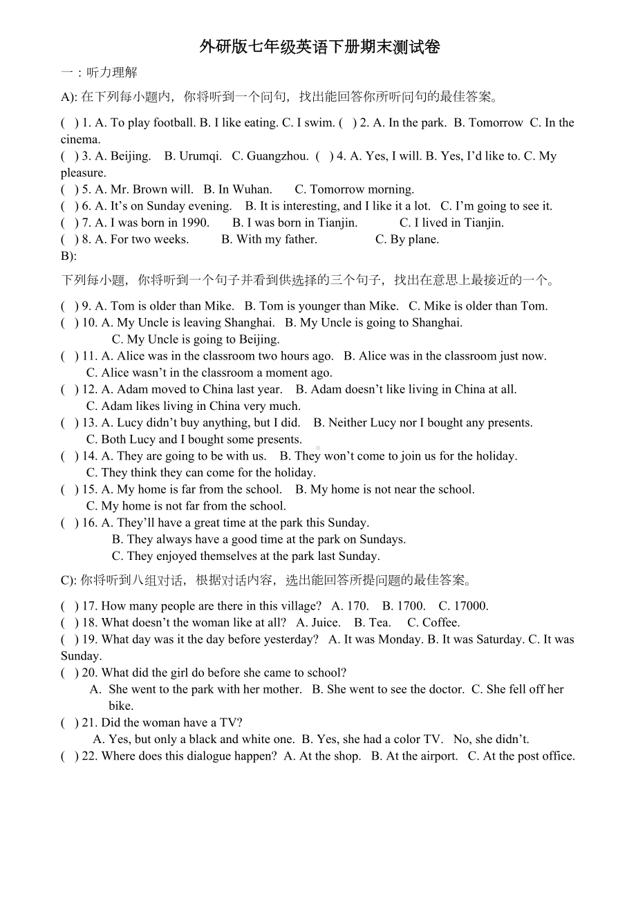 外研版初一英语下册期末测试题(附答案)(DOC 8页).doc_第1页