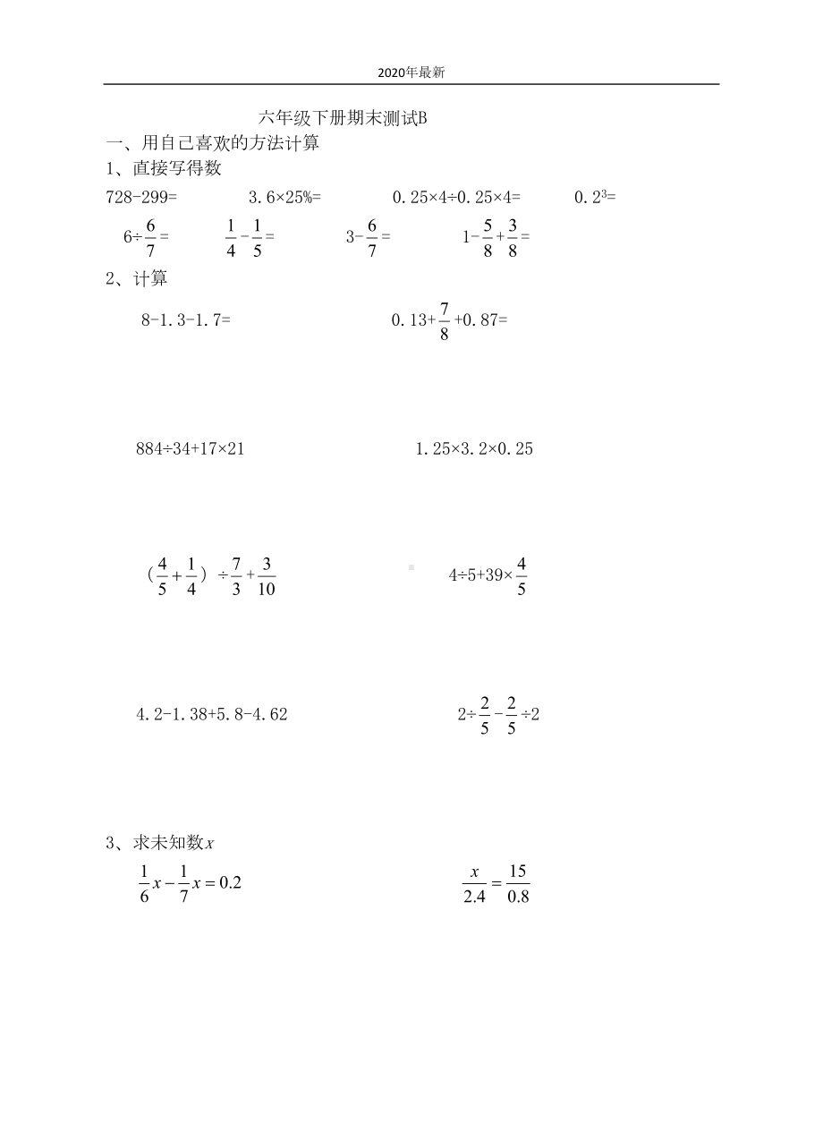 冀教版数学六年级下册期末测试卷B含答案(DOC 10页).docx_第1页