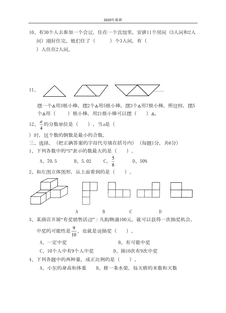 冀教版数学六年级下册期末测试卷B含答案(DOC 10页).docx_第3页