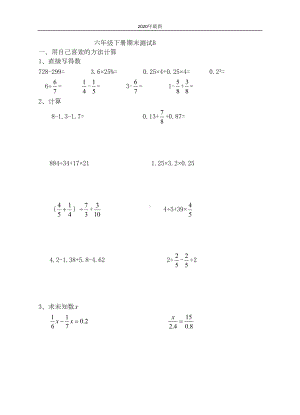 冀教版数学六年级下册期末测试卷B含答案(DOC 10页).docx