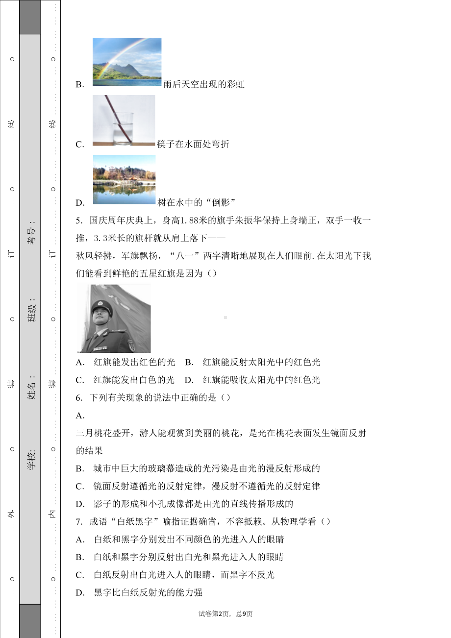 北师大版八年级上册物理第五章-光现象章节练习题(DOC 19页).docx_第2页