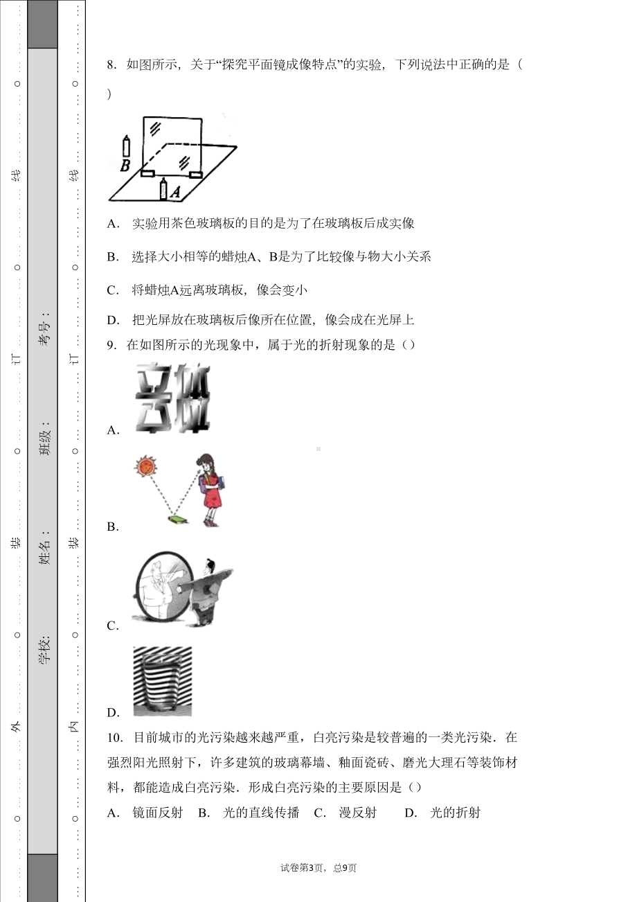 北师大版八年级上册物理第五章-光现象章节练习题(DOC 19页).docx_第3页