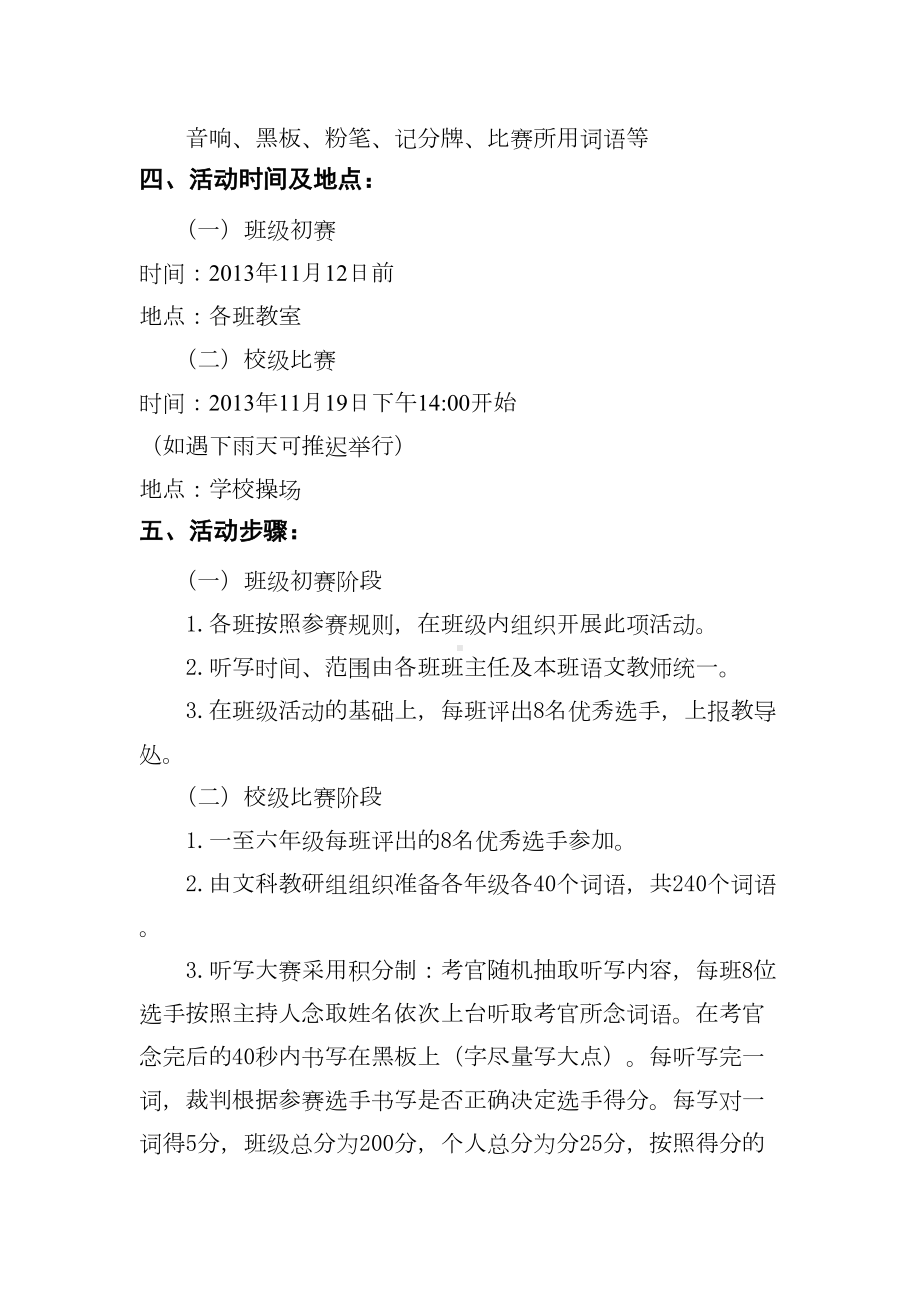 小学生汉字听写比赛活动方案(DOC 14页).doc_第2页