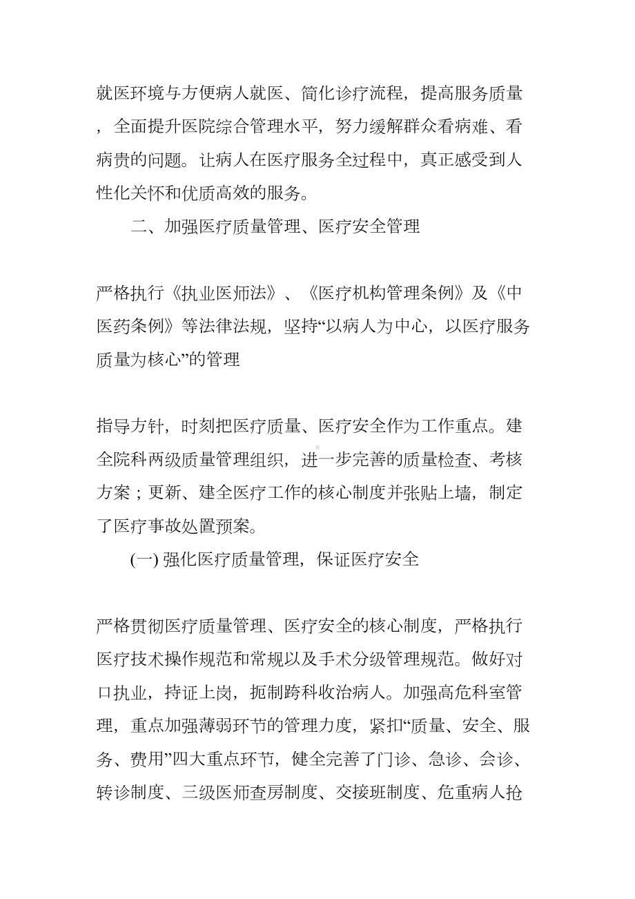 医政工作计划(DOC 44页).docx_第2页