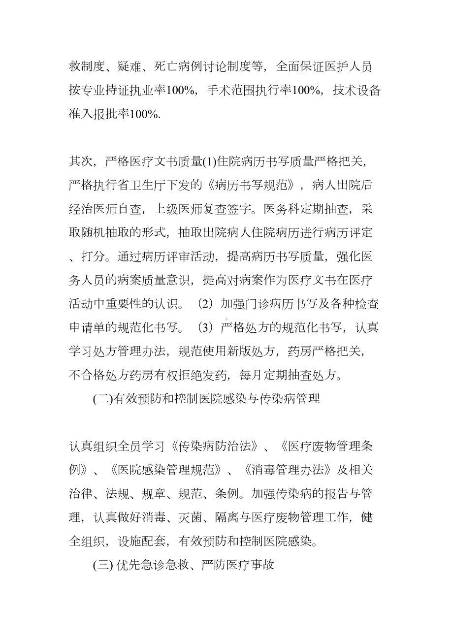 医政工作计划(DOC 44页).docx_第3页