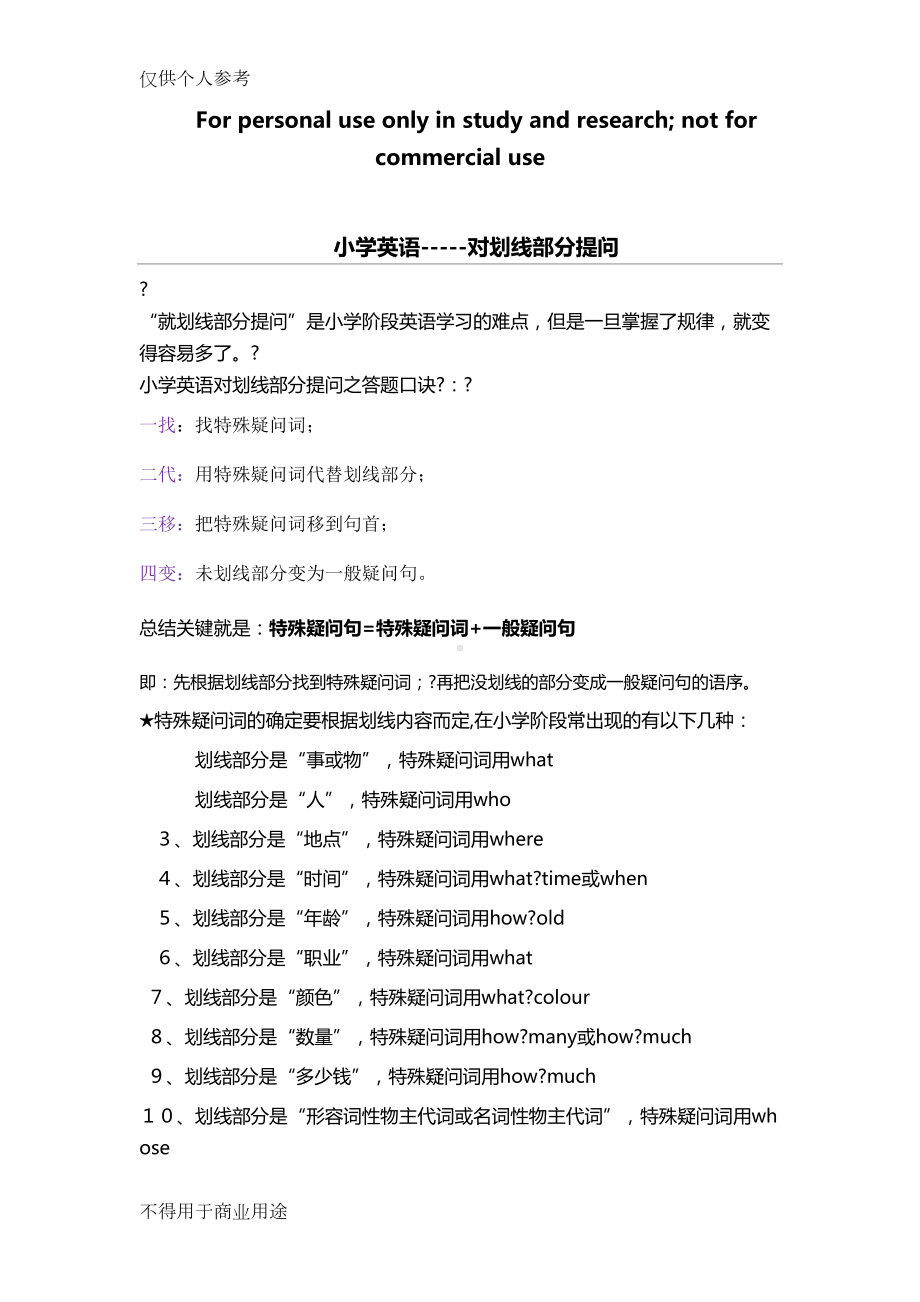 小学英语对划线部分提问练习题(DOC 4页).docx_第1页