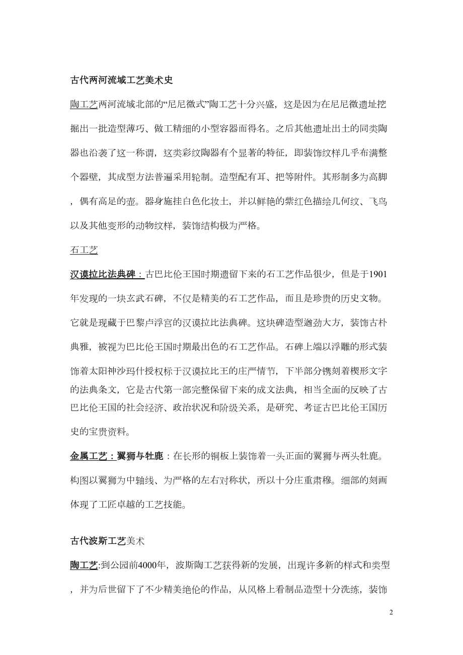 外国工艺美术史总结课件资料(DOC 9页).doc_第2页